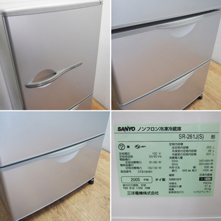 配達設置無料！SANYO ノンフロン冷凍冷蔵庫 255L SR-261J 2005年製 IL05 配達設置無料！SANYO ノンフロン冷凍冷蔵庫 255L SR-261J 2005年製 IL05