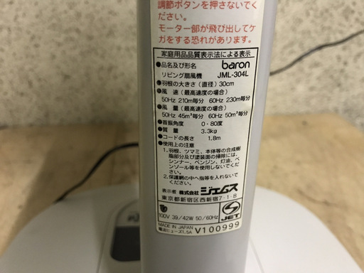 Baron バロン 扇風機 Jml 304l 首振り 高さ調整 美品 幅35cm 奥行33cm 高さ65cm 78cm とも 鴻池新田の季節 空調家電 扇風機 の中古あげます 譲ります ジモティーで不用品の処分
