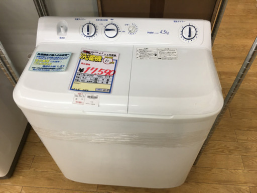 Haier 2槽式洗濯機　4.5kg 19年製