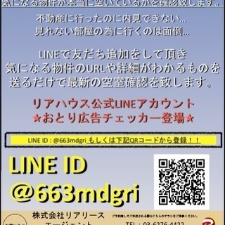 おとり物件チェック！！公式LINEアカウント