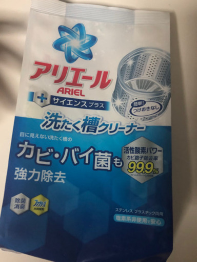 アリエール洗濯槽クリーナー けい 米子の洗濯用品の中古あげます 譲ります ジモティーで不用品の処分