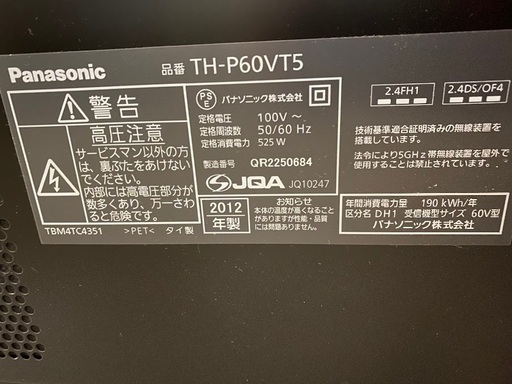 パナソニック プラズマテレビ TH-P60VT5 60インチ プラズマテレビ 60V