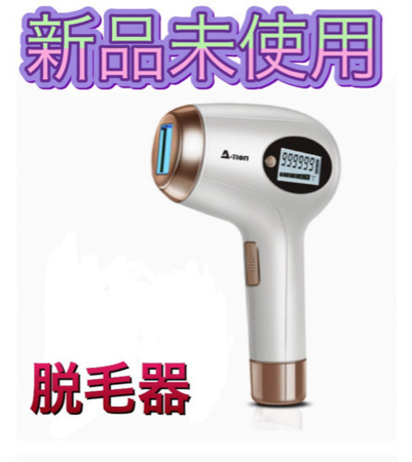 脱毛器 レーザー 永久脱毛 IPL光脱毛器 フラッシュ式