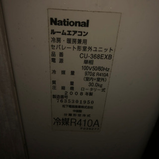 ナショナル製！2008年式！12畳用！中古エアコン ナショナル製！2008年式！12畳用！中古エアコン 【公式通販】