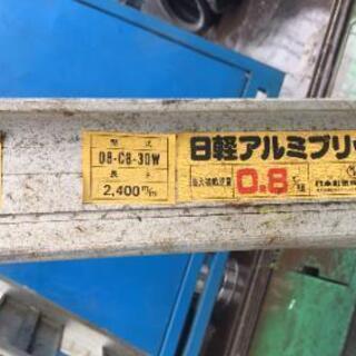 アルミブリッジ 長さ2.4m 幅36cm 折り畳み式 2本セット 中古