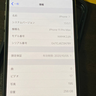 iPhone 11 Pro Max シルバー 256 GB 