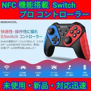 【最終セール】Switch コントローラー  NFC機能搭載 ジ...