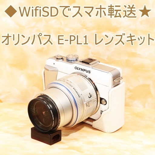 ◆WifiSDでスマホ転送★オリンパス E-PL1 レンズキット