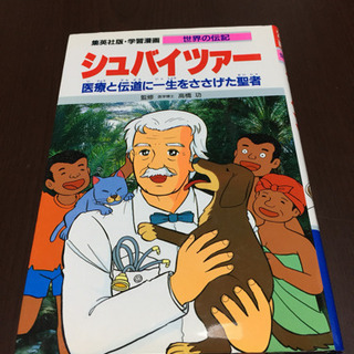 伝記まんが（📚歴史上の人物が身近に‼️理解が深まります😆）