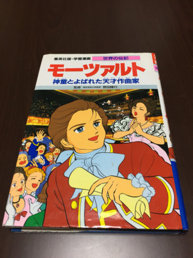 伝記まんが 歴史上の人物が身近に 理解が深まります かりこ 国立の本 Cd Dvdの中古あげます 譲ります ジモティーで不用品の処分