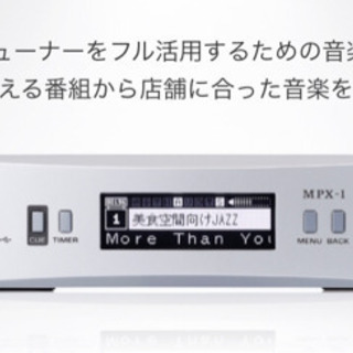 USEN音楽放送 MPXー1 無料で設置できます