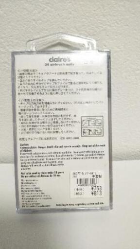 クレアーズ ネイルチップ トロル 松ヶ崎の子供用品の中古あげます 譲ります ジモティーで不用品の処分