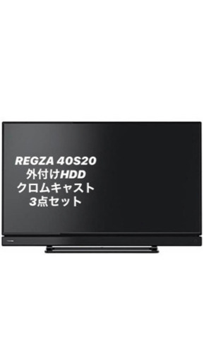 REGZA 40インチ2017年製　HDDとクロムキャスト付