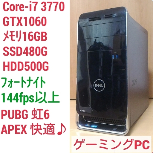 爆速ゲーミングPC Core-i7 GTX1060 SSD480G メモリ16G HDD500GB Win10 XPS