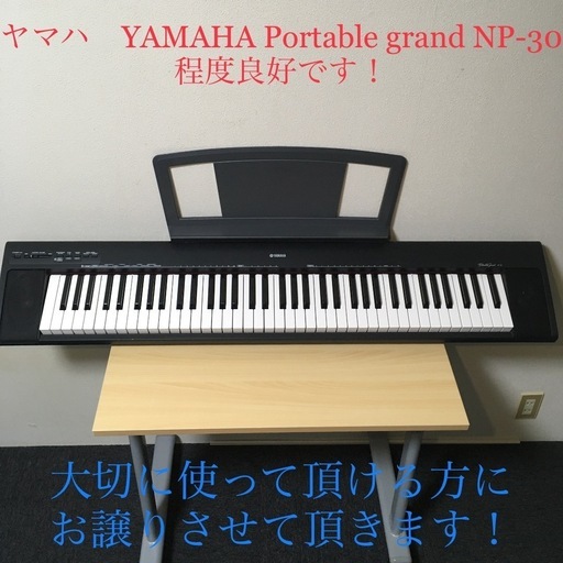 値下げ！ ヤマハ YAMAHA キーボード Portable grand NP-30 程度良好です！