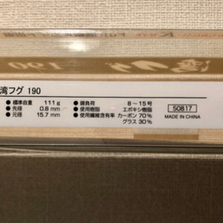 アルファタックル夢人comono 湾フグ190 まさ 川口のスポーツの中古あげます 譲ります ジモティーで不用品の処分