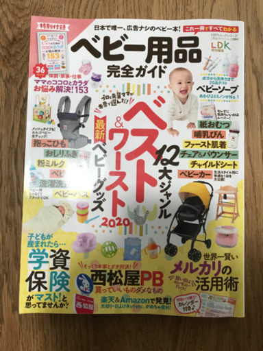 ベビー用品完全ガイド ぷちこ 断捨離中 下祇園の子供用品の中古あげます 譲ります ジモティーで不用品の処分