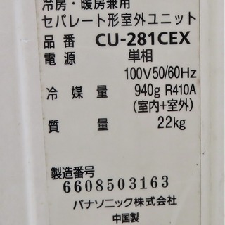 Panasonic《壁掛けルームエアコン》CS-281CEX-W 8～12畳 11年 a 【公式 