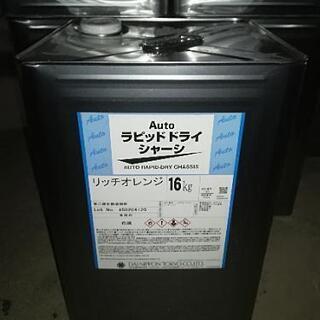 シャーシーオレンジ油性16kg 新品未使用