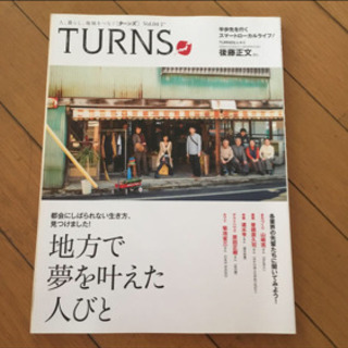 「TURNS (ターンズ) 2013年 04月号」