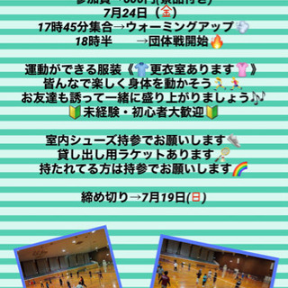 バドミントン大会🏸