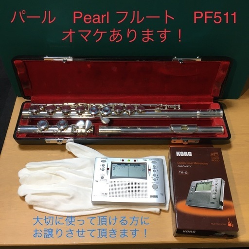 値下げしました！パール　Pearl フルート　PF-511