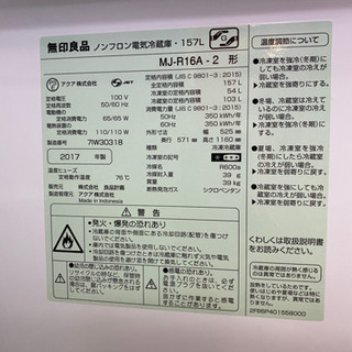 【リサイクルストアスターズ鹿大通店】無印良品　冷蔵庫　2017年製