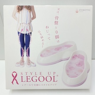 『格安にて』骨盤矯正ダイエット LEGOOL（レグール）