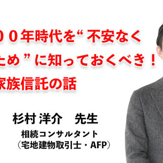 7/18(土) 人生１００年時代を“ 不安なく過ごすため ” に...