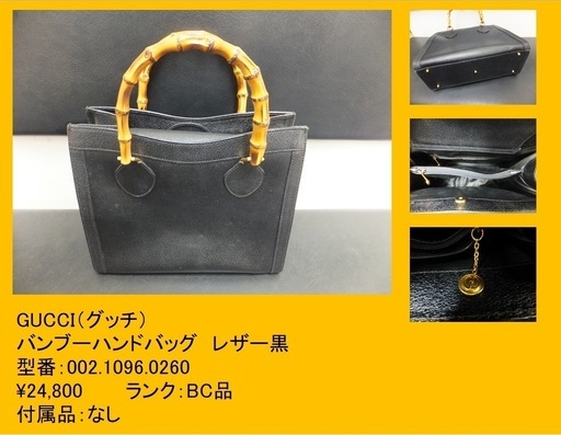 GUCCI（グッチ） バンブーハンドバッグ　レザー黒 002.1096.0260