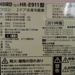 Twinbird hre911冷蔵庫. **Twinbird hre911 Fridge for sale 