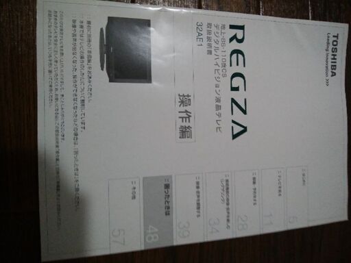 TOSHIBA 液晶テレビ REGZA 32