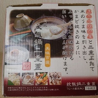 新品未使用品です イシガキ産業炊飯鍋二重蓋3合炊き 1人 小家族向き 箱あり ロック野郎ぴょん吉 大阪の調理器具 鍋 グリル の中古あげます 譲ります ジモティーで不用品の処分