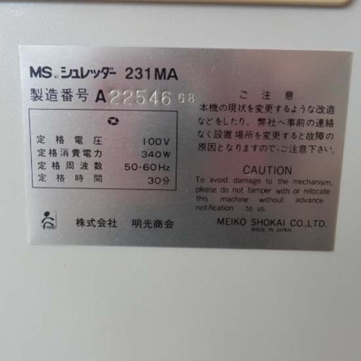 ▶シュレッダー キャノン MS SHREDDER 231MA 明光商会 Canon ペイペイ対応 札幌 西野店