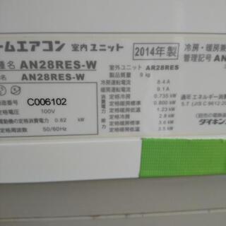 佐賀中古エアコン、ダイキン2.8KW2014年62番