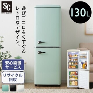 レトロ冷凍冷蔵庫 130L PRR-142D　おしゃれ かわいい...