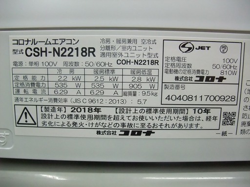 R1364) コロナ CSH-N2218R　2.2Kw　100V　6畳用 2018年製! エアコン 店頭取引大歓迎♪