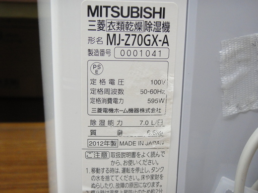 三菱　衣類乾燥除湿器　MJ-270-GX-A　2012年製【モノ市場安城店】125