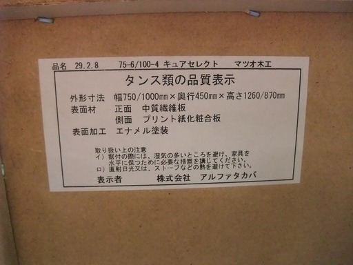 R1368) マツオ木工 チェスト キュアセレクト 収納家具 店頭取引大歓迎♪ - タンス、衣類収納