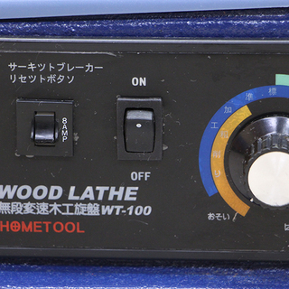 ナカトミ HOMETOOL　無段変速 木工旋盤　WT-100 クラフト 加工 切断 動作確認済(D3595kwxY)
