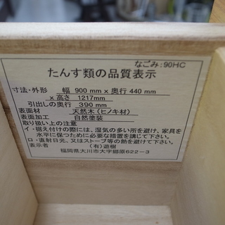 大川家具 ヒノキ材 幅 90cm 6段 チェスト タンス なごみ 90HC  モノ市場半田店 119