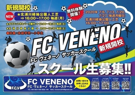 サッカー小僧 運動大好き これからサッカーやりたい みんな集まれー Fc Veneno 藤代のサッカー の生徒募集 教室 スクールの広告掲示板 ジモティー