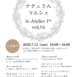 【新鎌ヶ谷】ナチュラルマルシェvol,16  Atelier F...