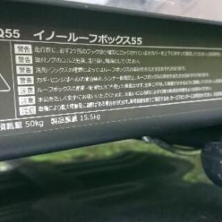 【商談中】inno ルーフボックス BRQ55