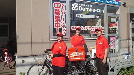 出前館 自転車 バイク デリバリーパートナー募集 すすきの 大通 札幌駅周辺エリア 1件配達ごとに500円の高報酬 Iwabe 札幌 のデリバリーの無料求人広告 アルバイト バイト募集情報 ジモティー 出前館 自転車 バイク デリバリーパートナー募集 すすきの 大通 札幌駅周辺エリア 1件配達ごとに500円の高報酬 Iwabe 札幌 のデリバリーの無料求人広告 アルバイト バイト募集情報 ジモティー