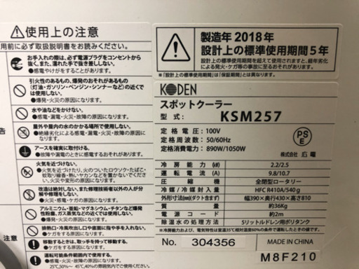 スポットクーラー　KSM257