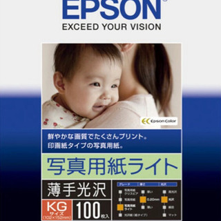 【新品未使用】EPSON 写真用紙ライト薄手光沢 KKG100SLU