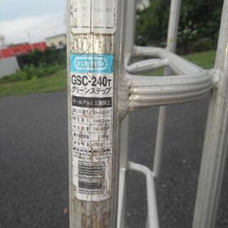 脚立中古　アルミ３脚脚立　グリーンステップ　ハセガワ工業