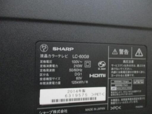 【23区配送可】大画面 美品 ６０型 液晶テレビ AQUOS LC-60G9 2014年製