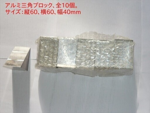 アルミ三角ブロック補強材 加工素材 Diy材料などに Babycamon 横須賀中央のその他の中古あげます 譲ります ジモティーで不用品の処分